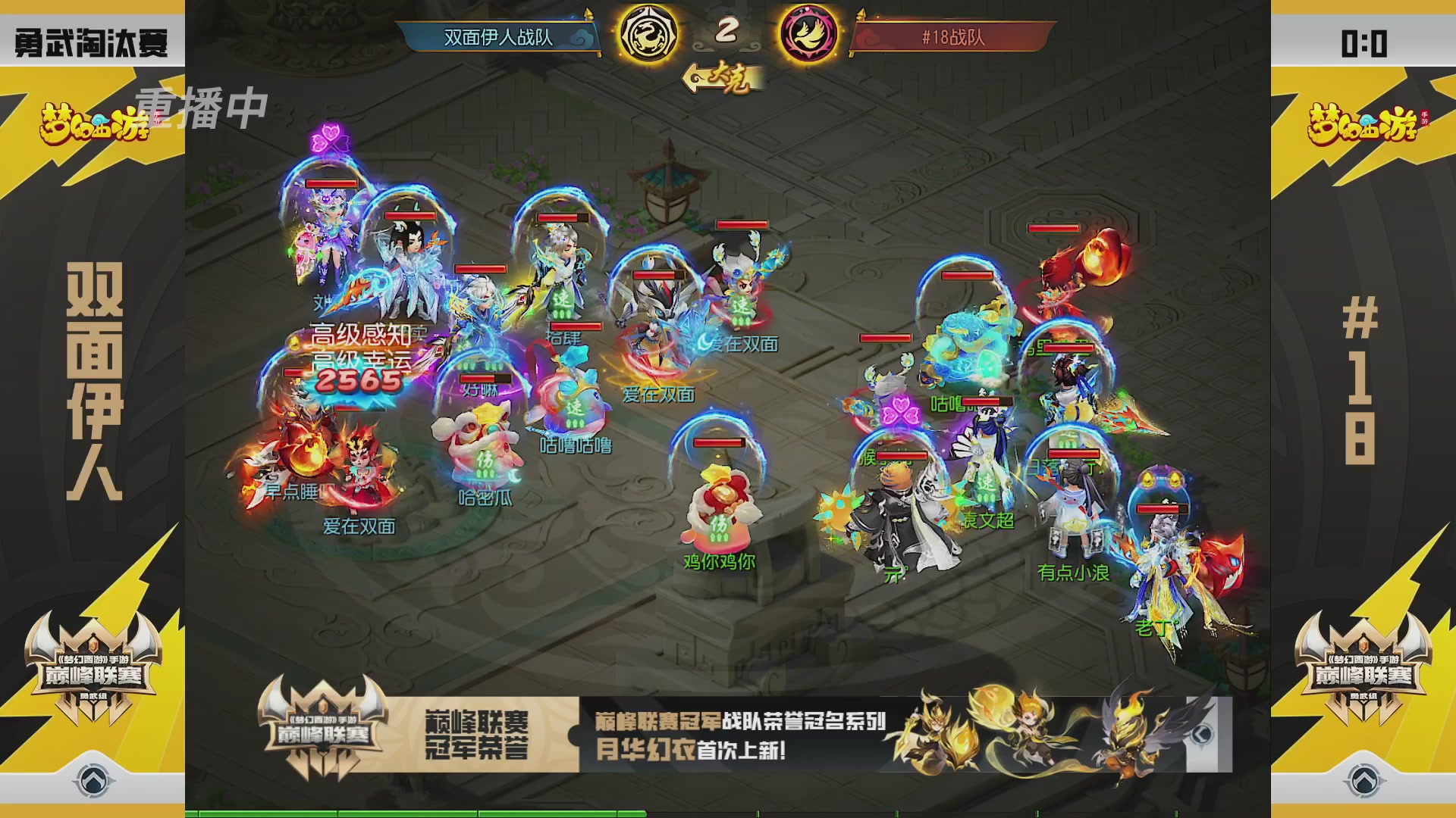 梦幻西游手游巅峰联赛S12预选赛