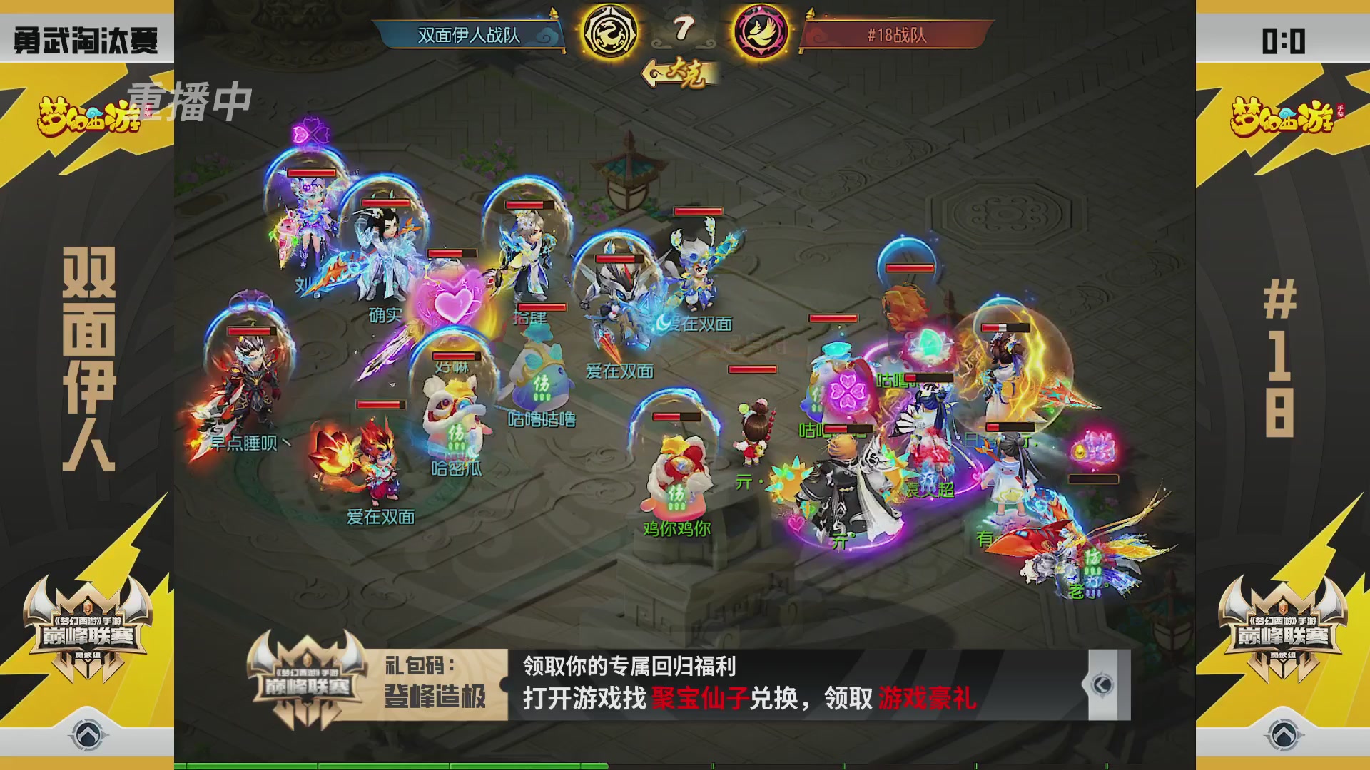 梦幻西游手游巅峰联赛S12预选赛