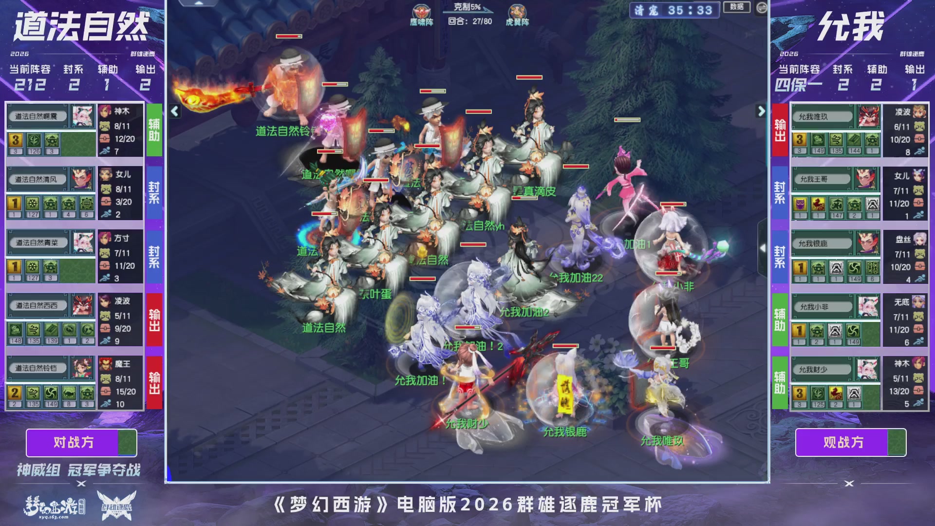 2026群雄逐鹿冠军杯-总决赛