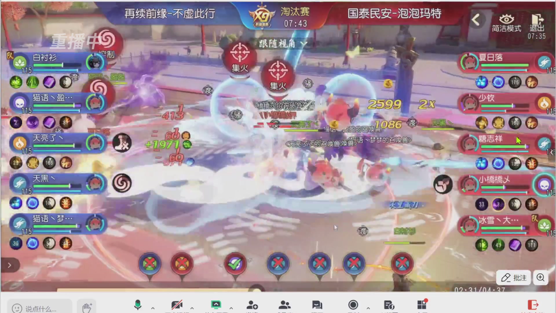 【重播】第三十八届群雄逐鹿跨服精英赛