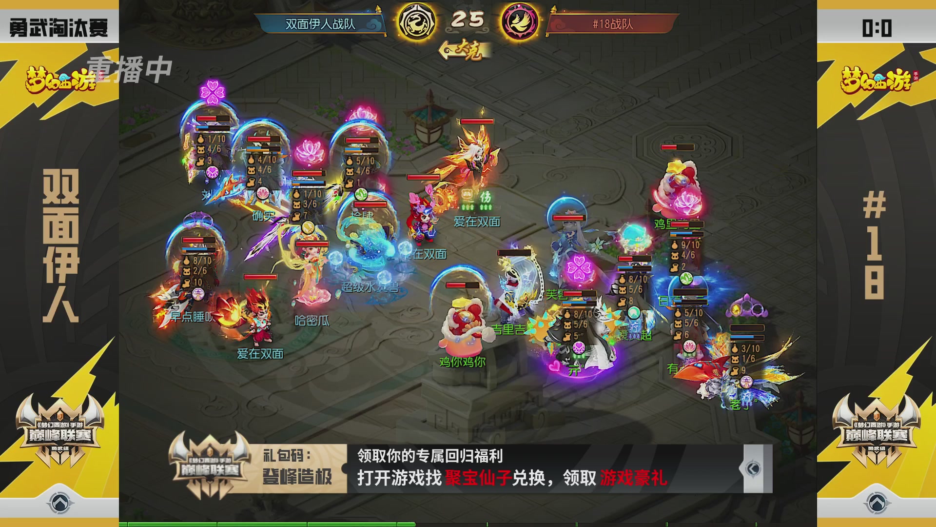 梦幻西游手游巅峰联赛S12预选赛