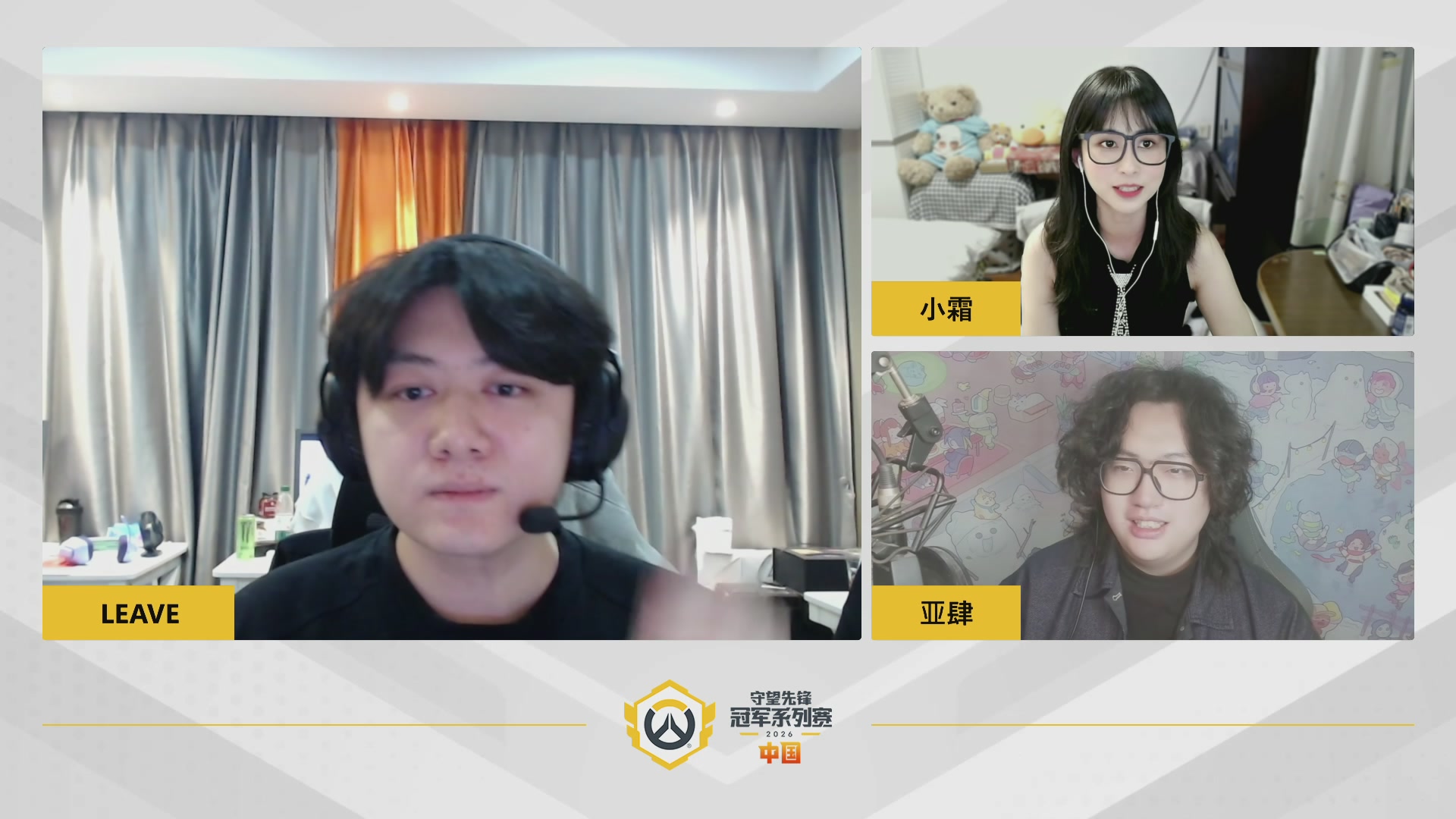 2026OWCS S1常规赛 D3