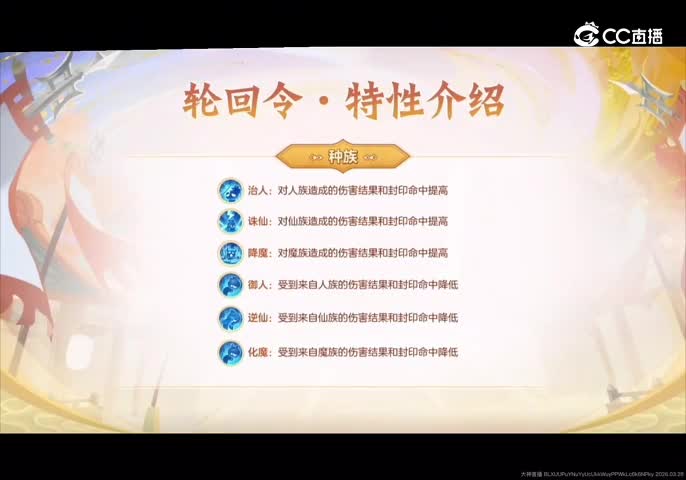 3.28青春盛典全，轮回令开启（3）