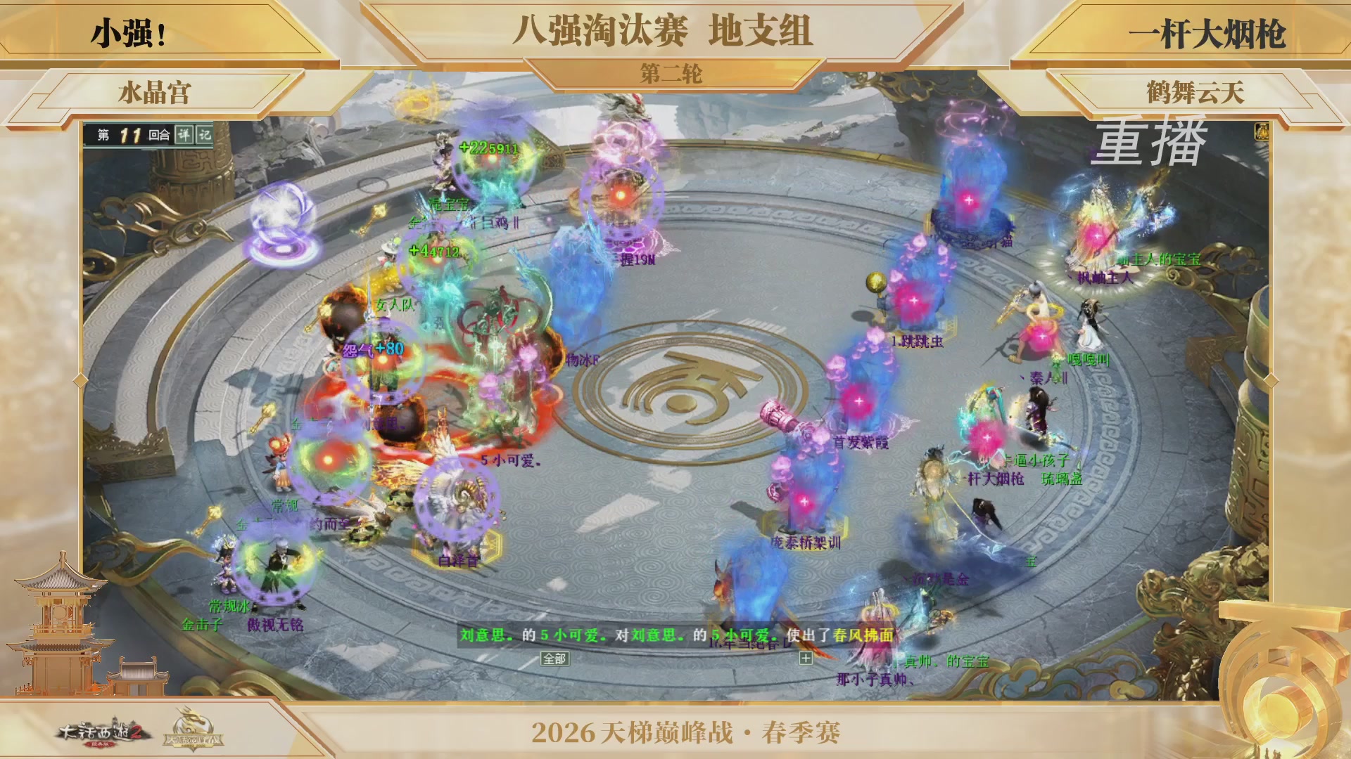 【重播】《大话西游2经典版》天梯巅峰战夏季赛