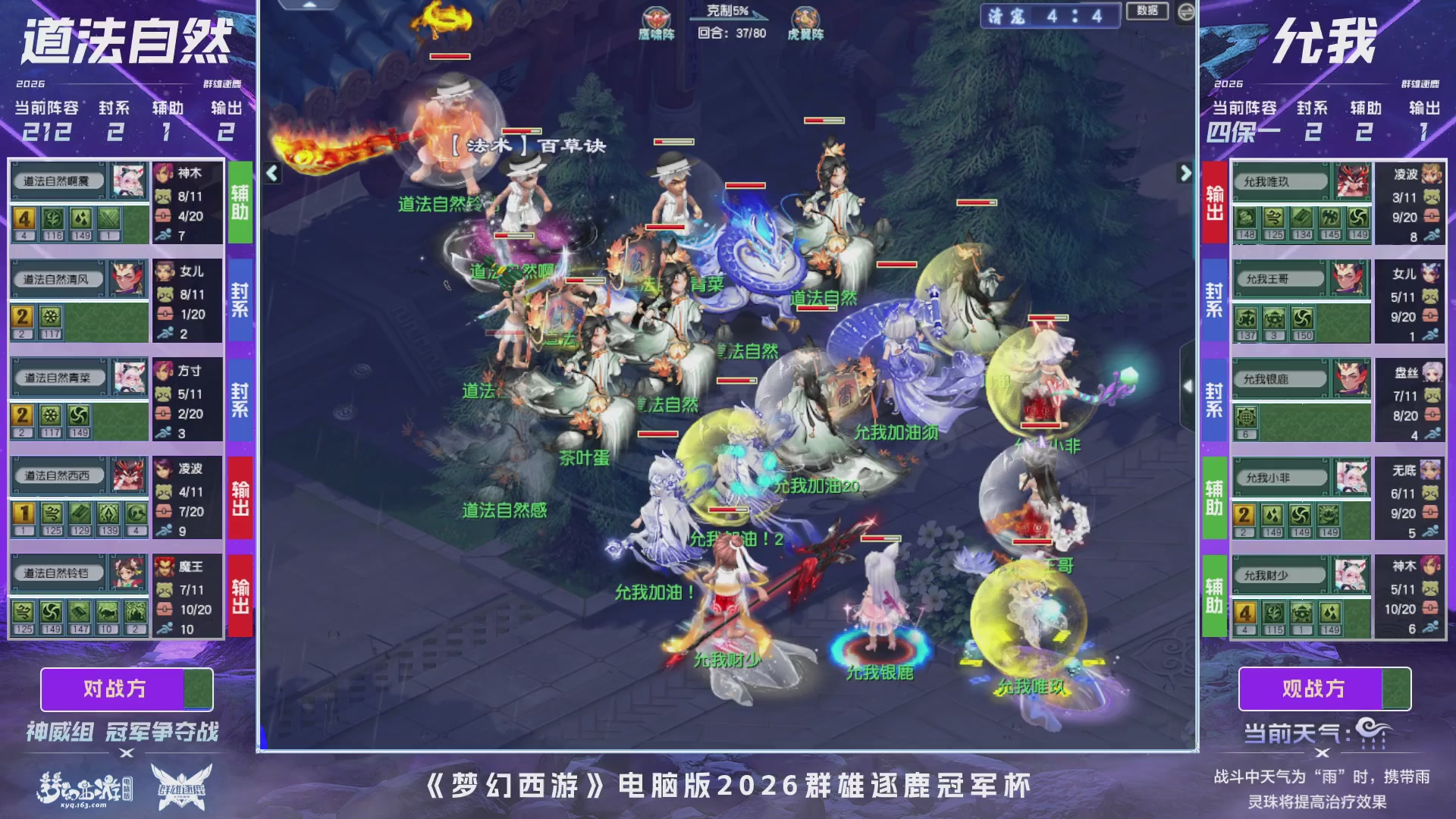 2026群雄逐鹿冠军杯-总决赛