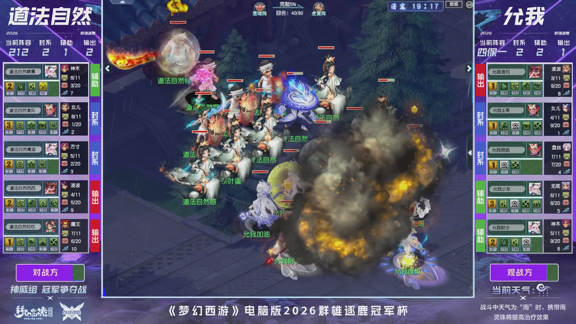 2026群雄逐鹿冠军杯-总决赛