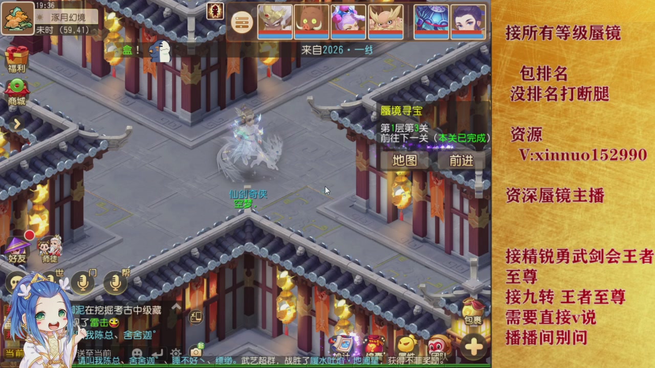 接所有等级蜃镜九转托管接精锐勇武剑会