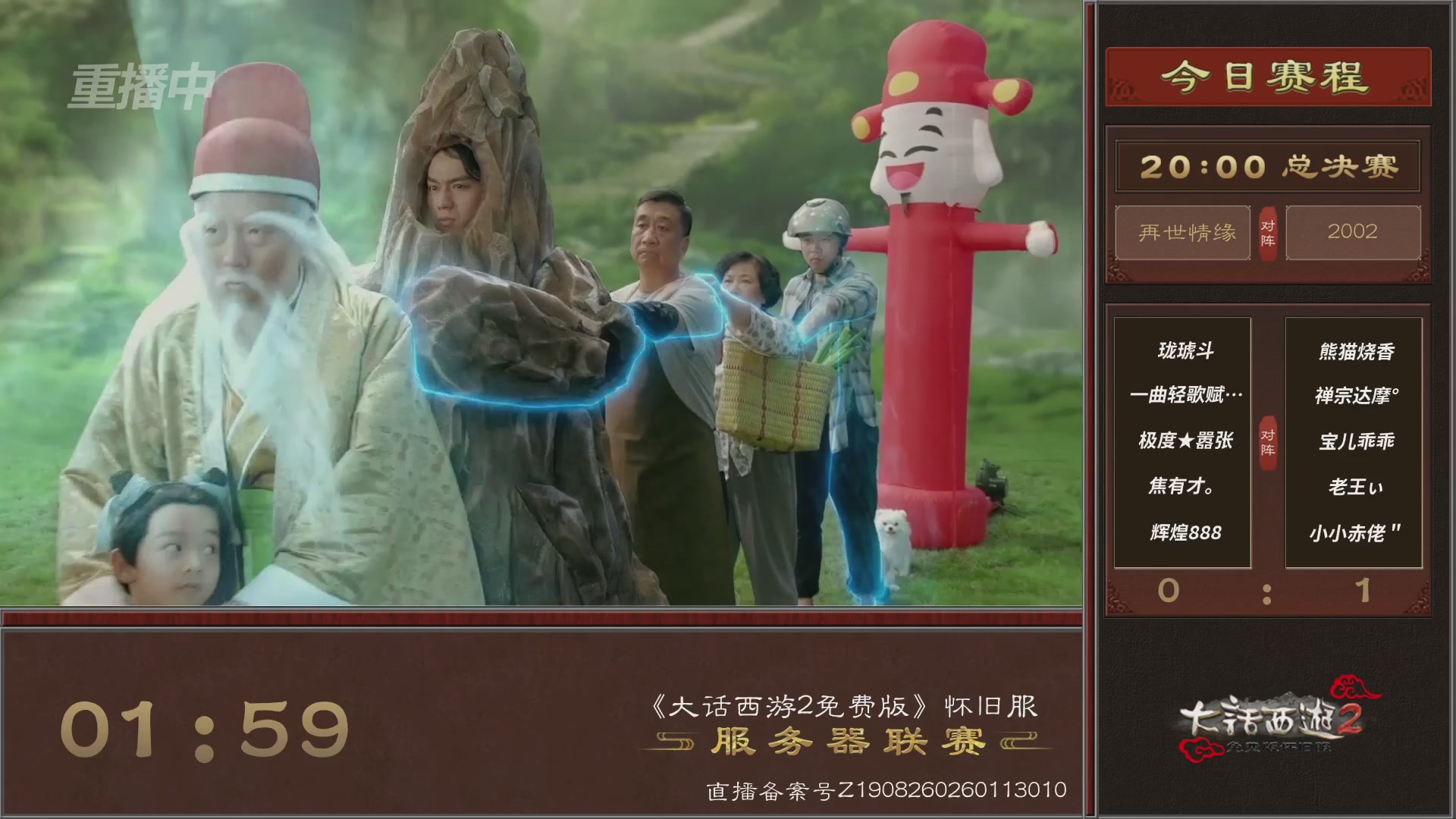 【重播】《大话西游2免费版》怀旧服 第五届服务器联赛