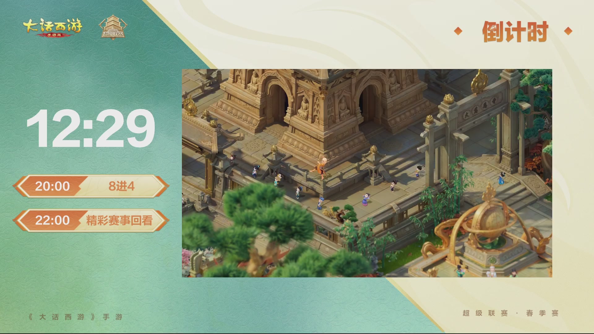 2026超级联赛春季赛