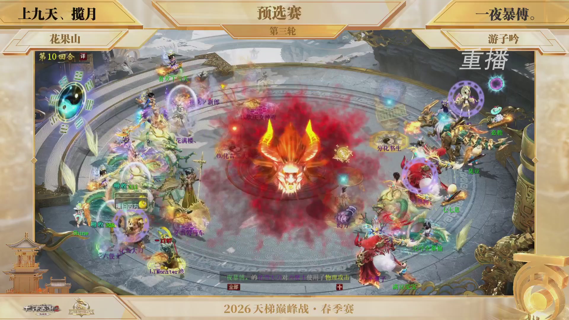 【重播】《大话西游2免费版》常规服 第70届天下第一比武大会