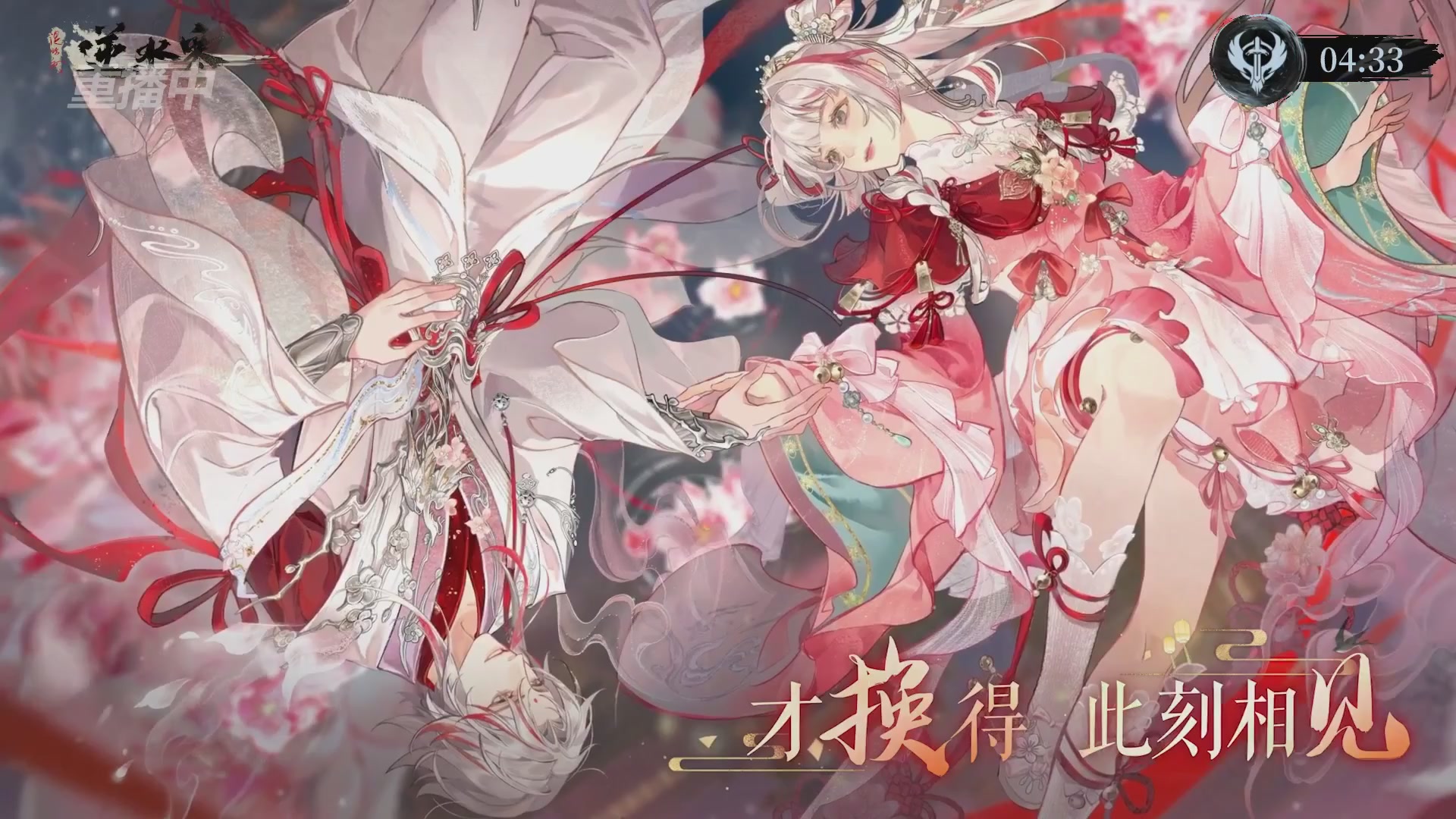 【重播】逆水寒正式服第十九届诸神之战Day3