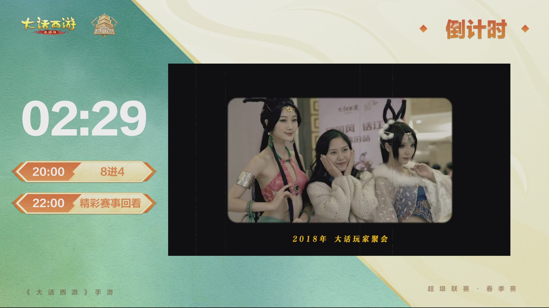 2026超级联赛春季赛