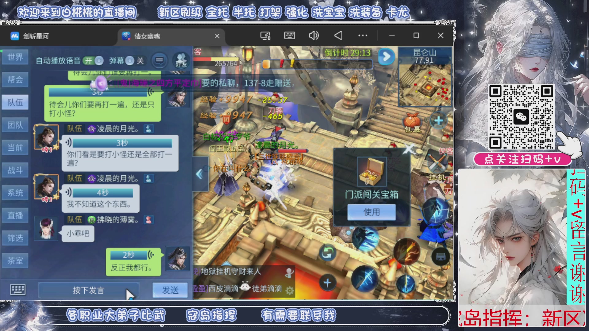 接比武，接托管，剑斩找侠侣有需要扫码+V滴滴哦