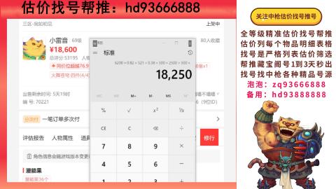 第一估价找号帮推  物价把控师让你买卖无