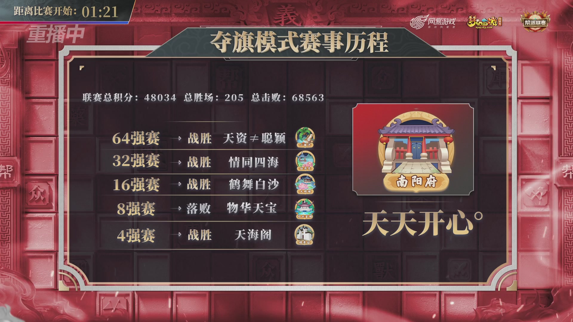 【重播】第39联帮派联赛-夺旗模式