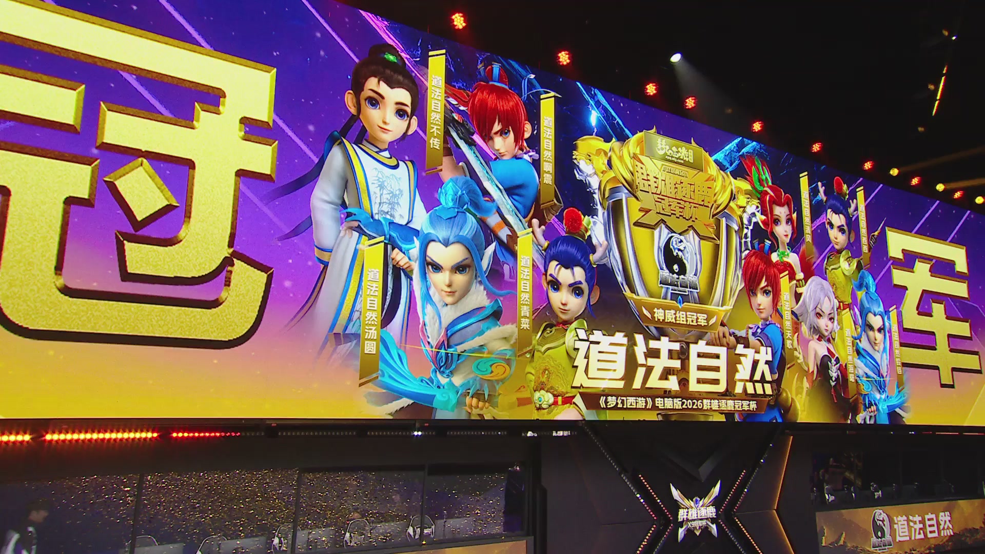 2026群雄逐鹿冠军杯-总决赛