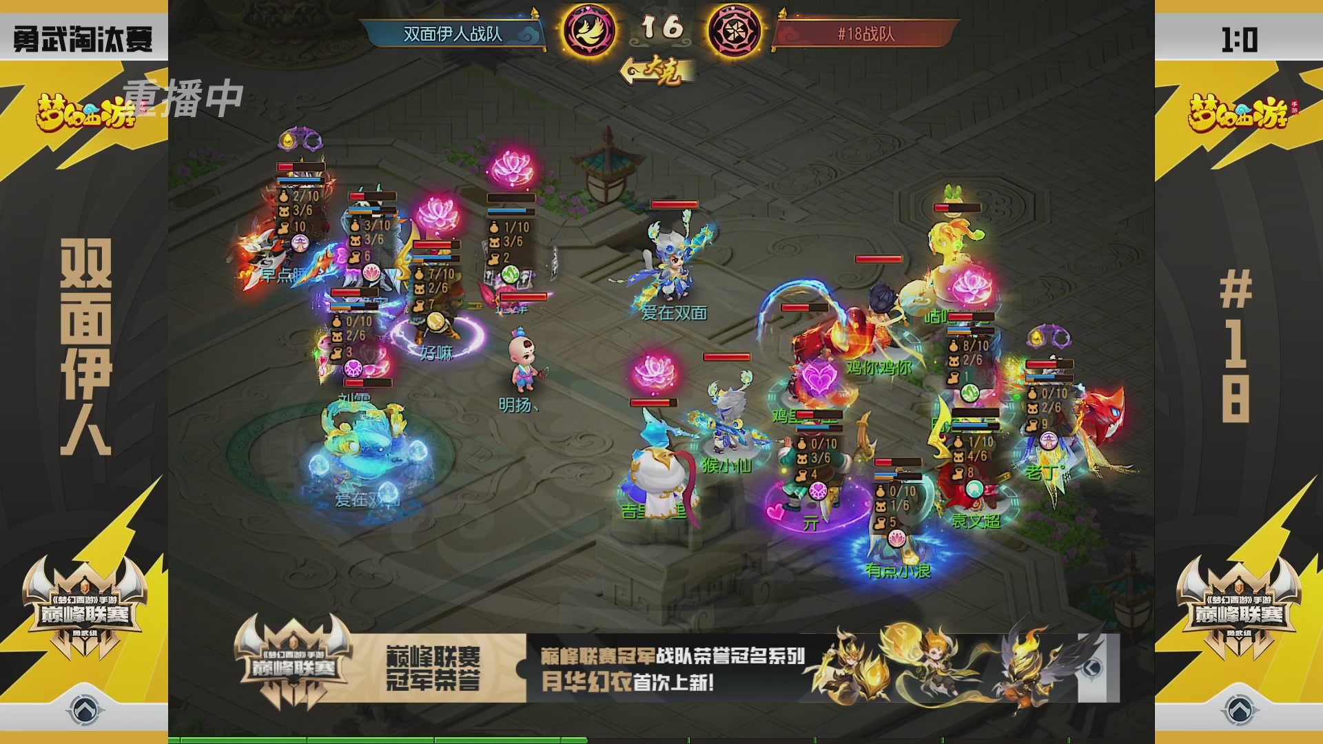 梦幻西游手游巅峰联赛S12预选赛