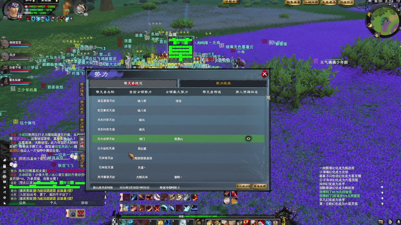 赛季服万人势力战