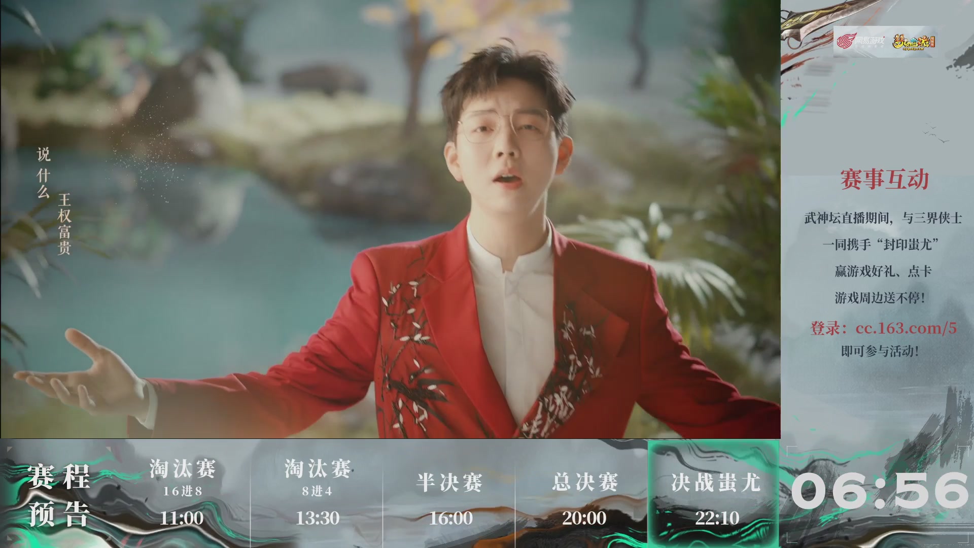 【重播】第236届武神坛-淘汰赛