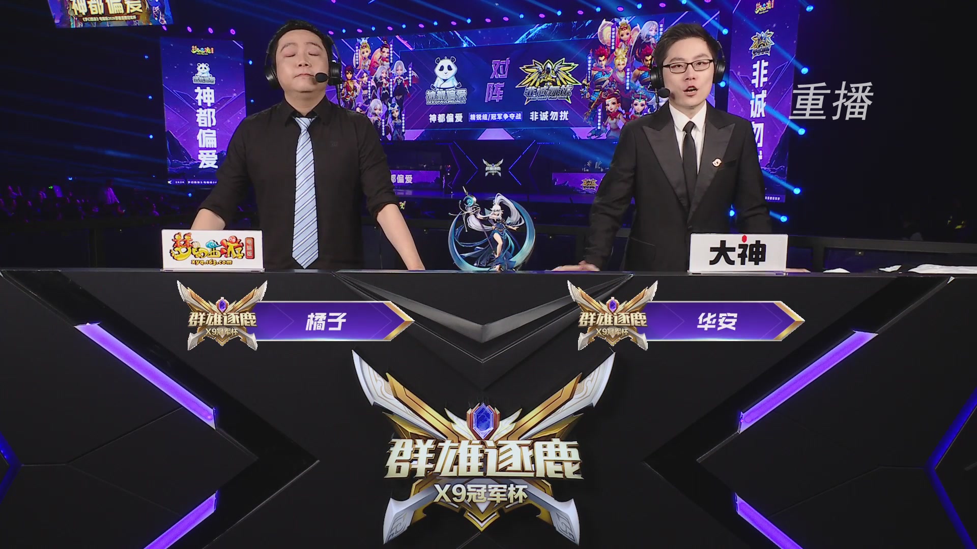 【重播】2026群雄逐鹿冠军杯-总决赛