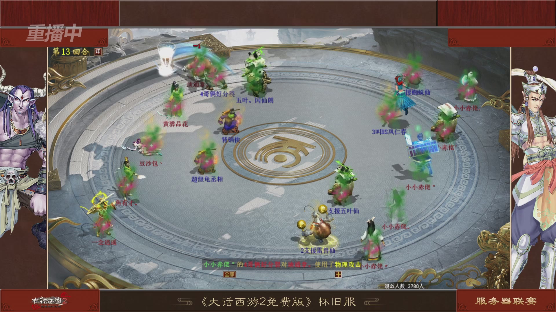 【重播】《大话西游2免费版》怀旧服 第五届服务器联赛