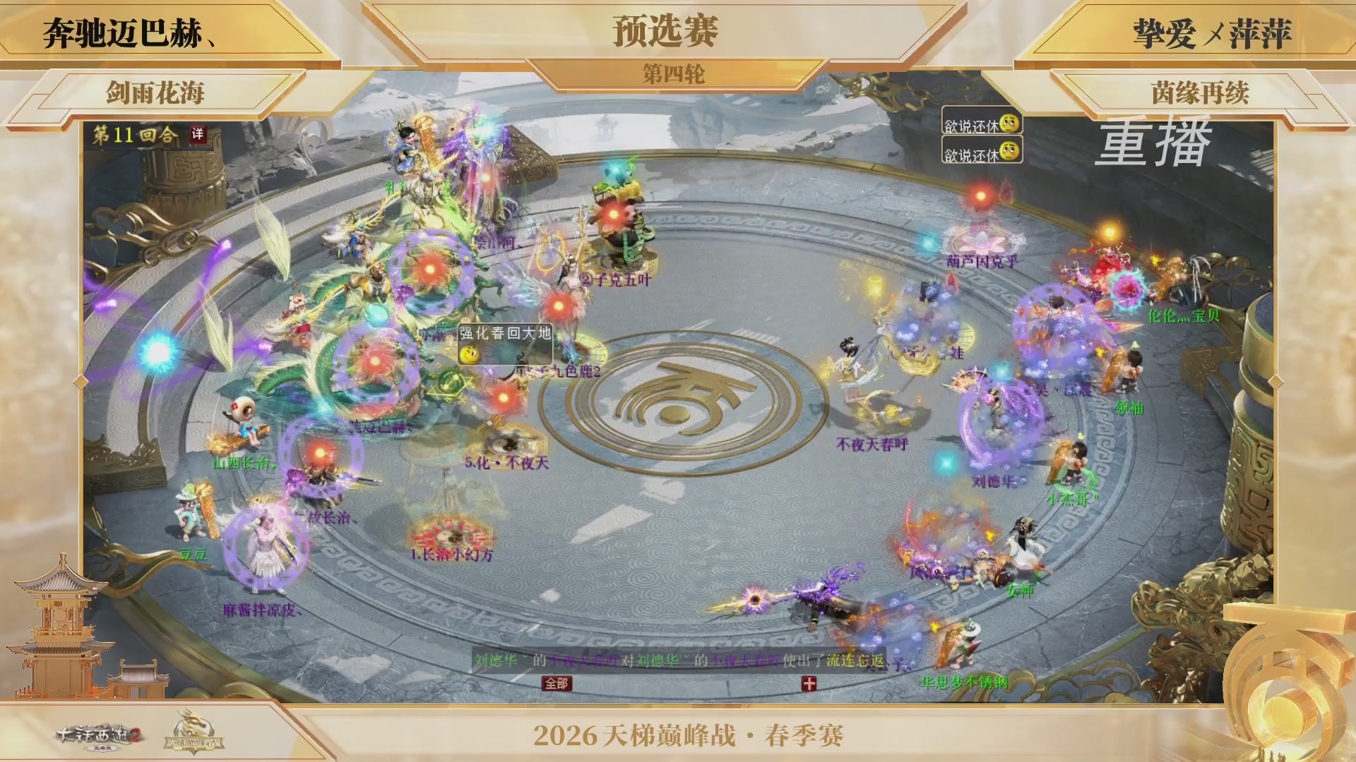 【重播】《大话西游2免费版》常规服 第70届天下第一比武大会