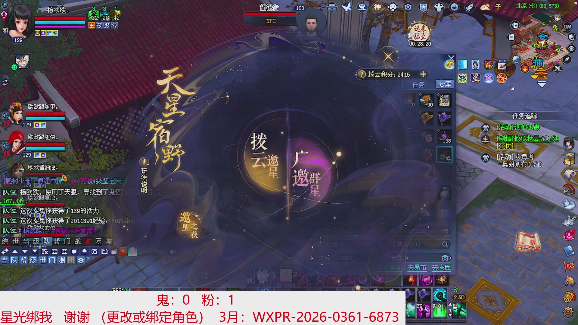 星光绑我 快来快来