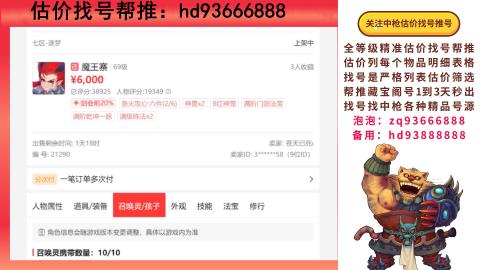 第一估价找号帮推  物价把控师让你买卖无