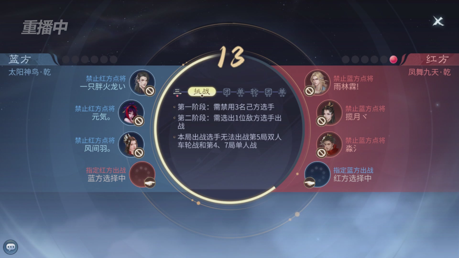 【重播】第二十七届太一斗魂坛跨服循环赛