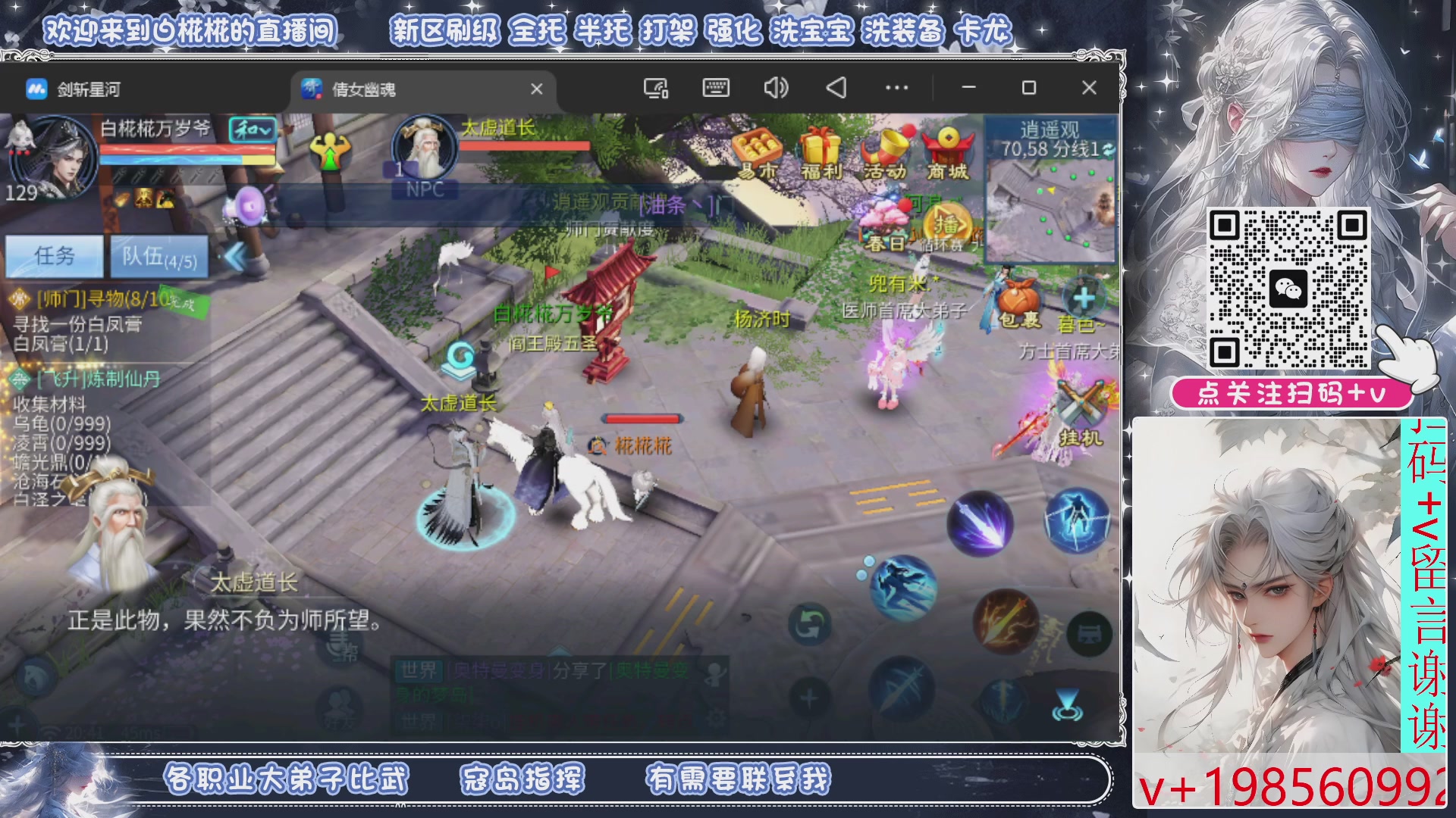 接比武，接托管，剑斩找侠侣有需要扫码+V滴滴哦