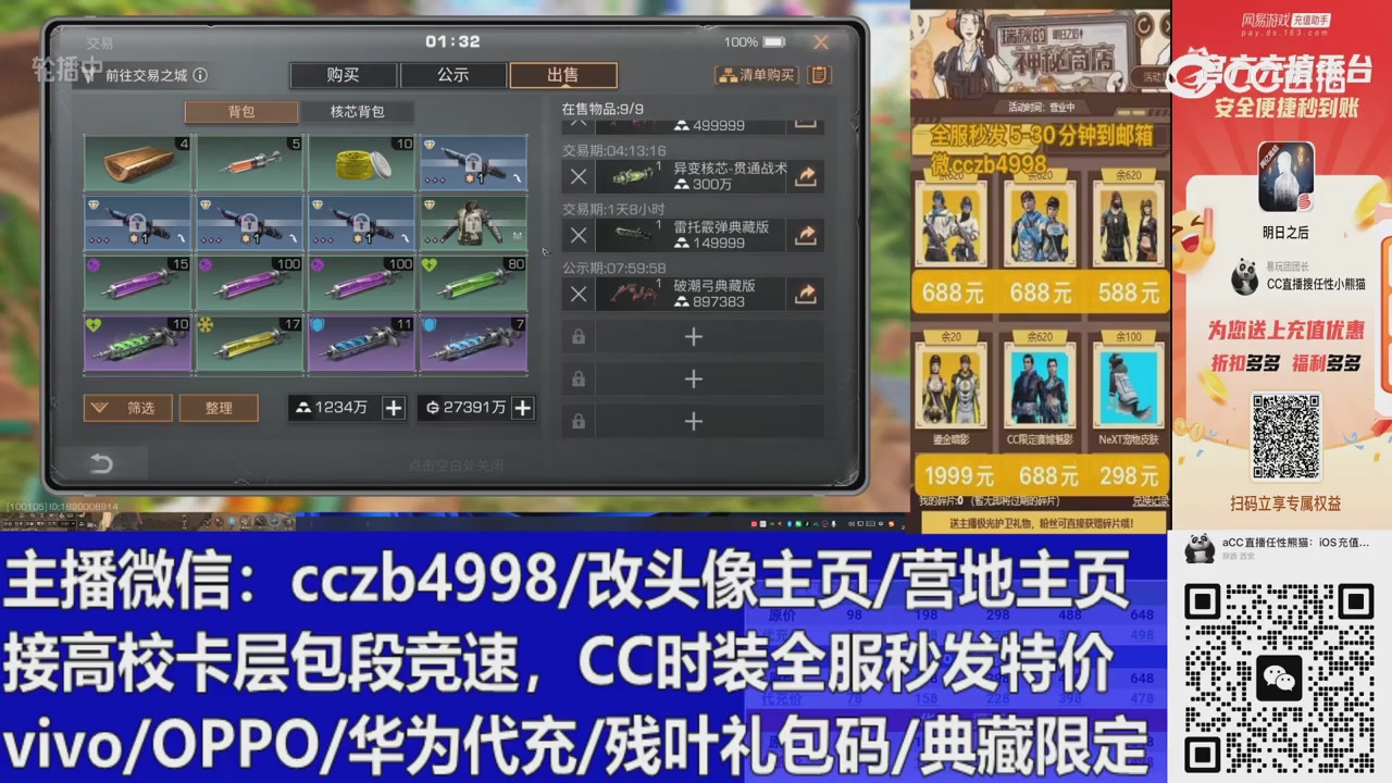 直播回放，购买CC时装请加V