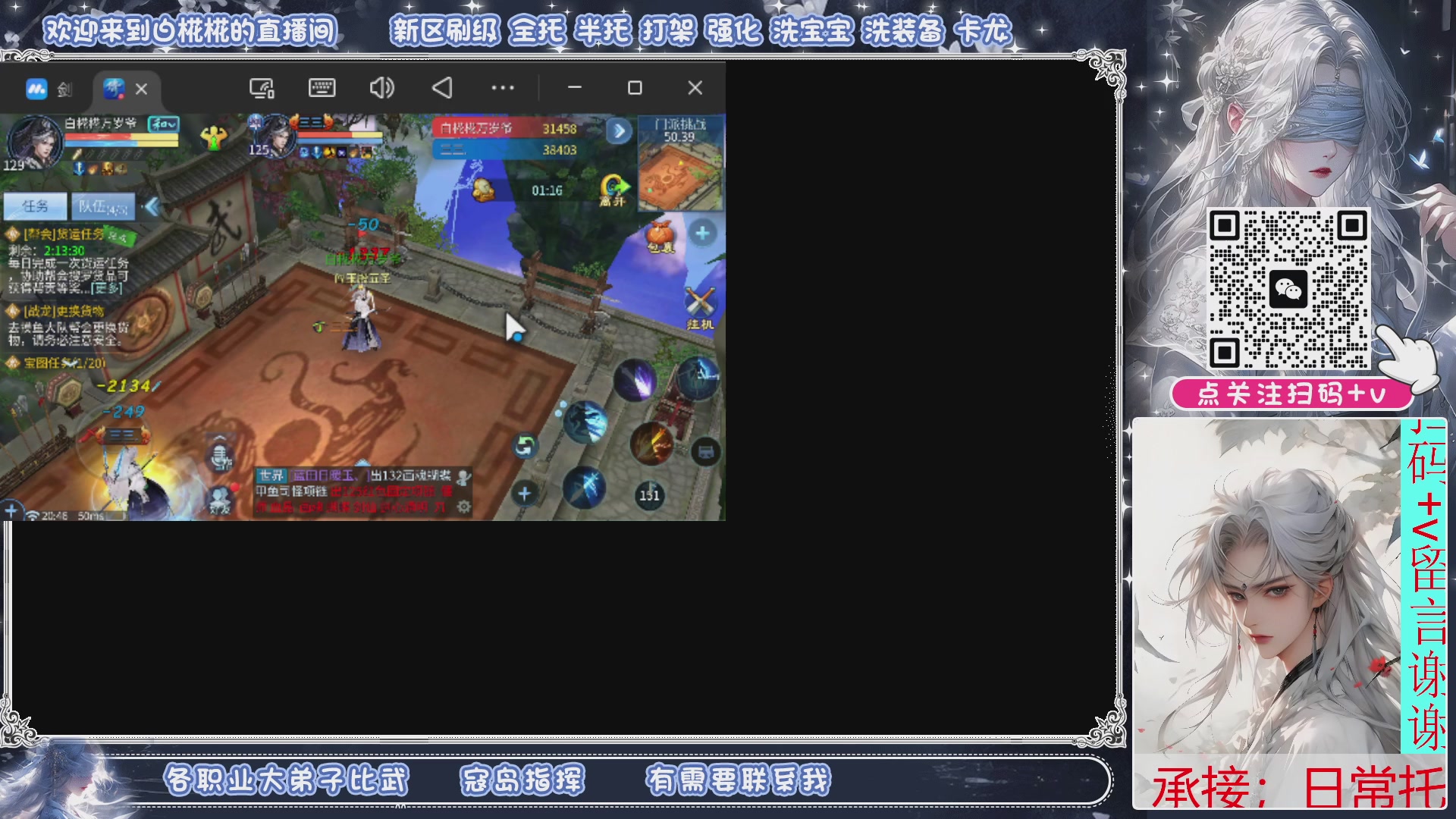 接比武，接托管，剑斩找侠侣有需要扫码+V滴滴哦