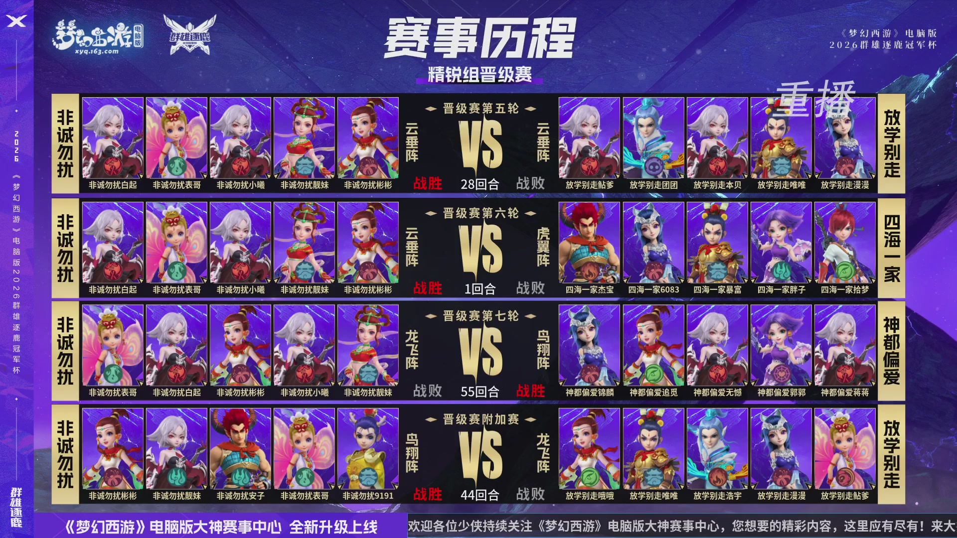 【重播】2026群雄逐鹿冠军杯-总决赛