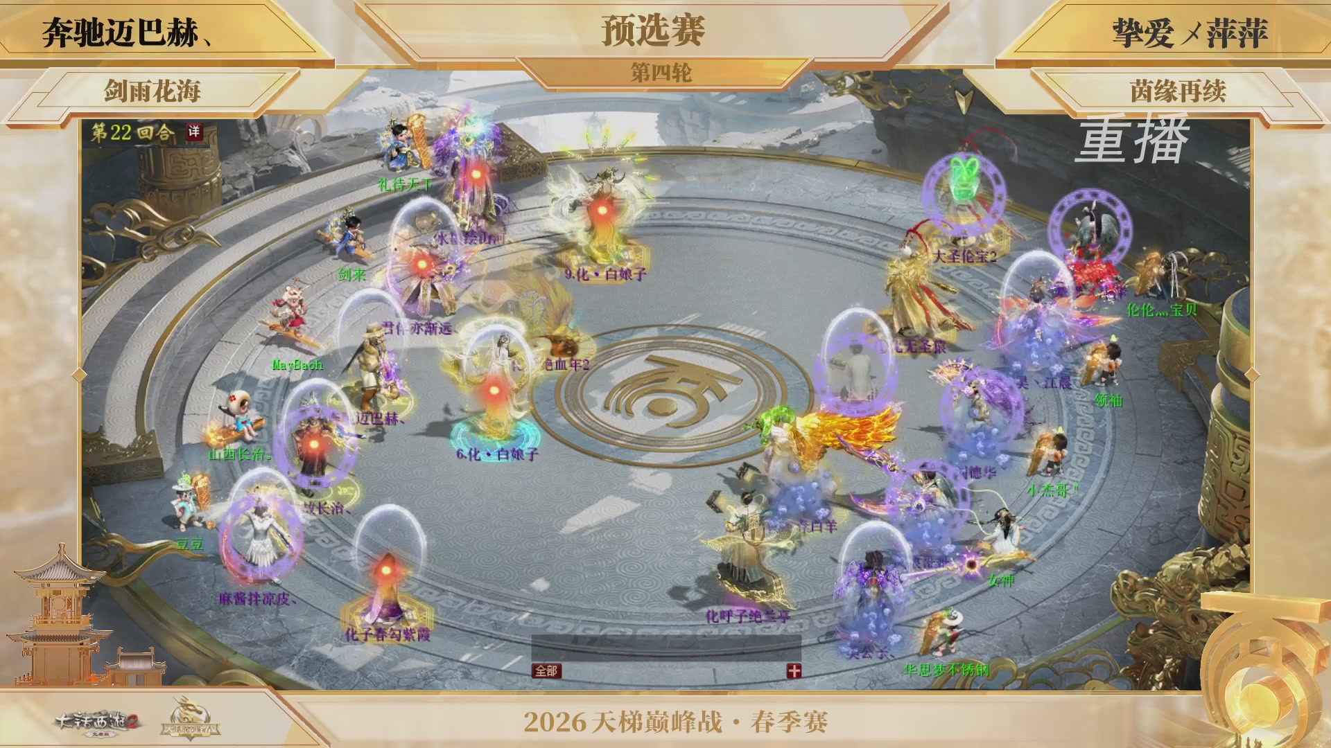 【重播】《大话西游2免费版》常规服 第70届天下第一比武大会