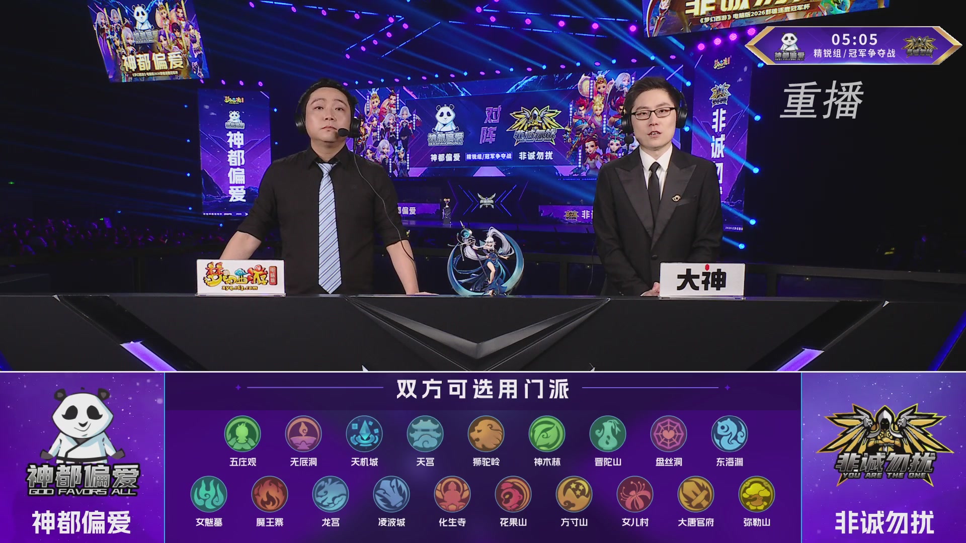 【重播】2026群雄逐鹿冠军杯-总决赛