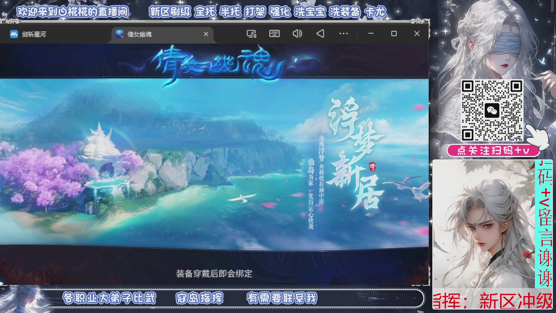 接比武，接托管，剑斩找侠侣有需要扫码+V滴滴哦