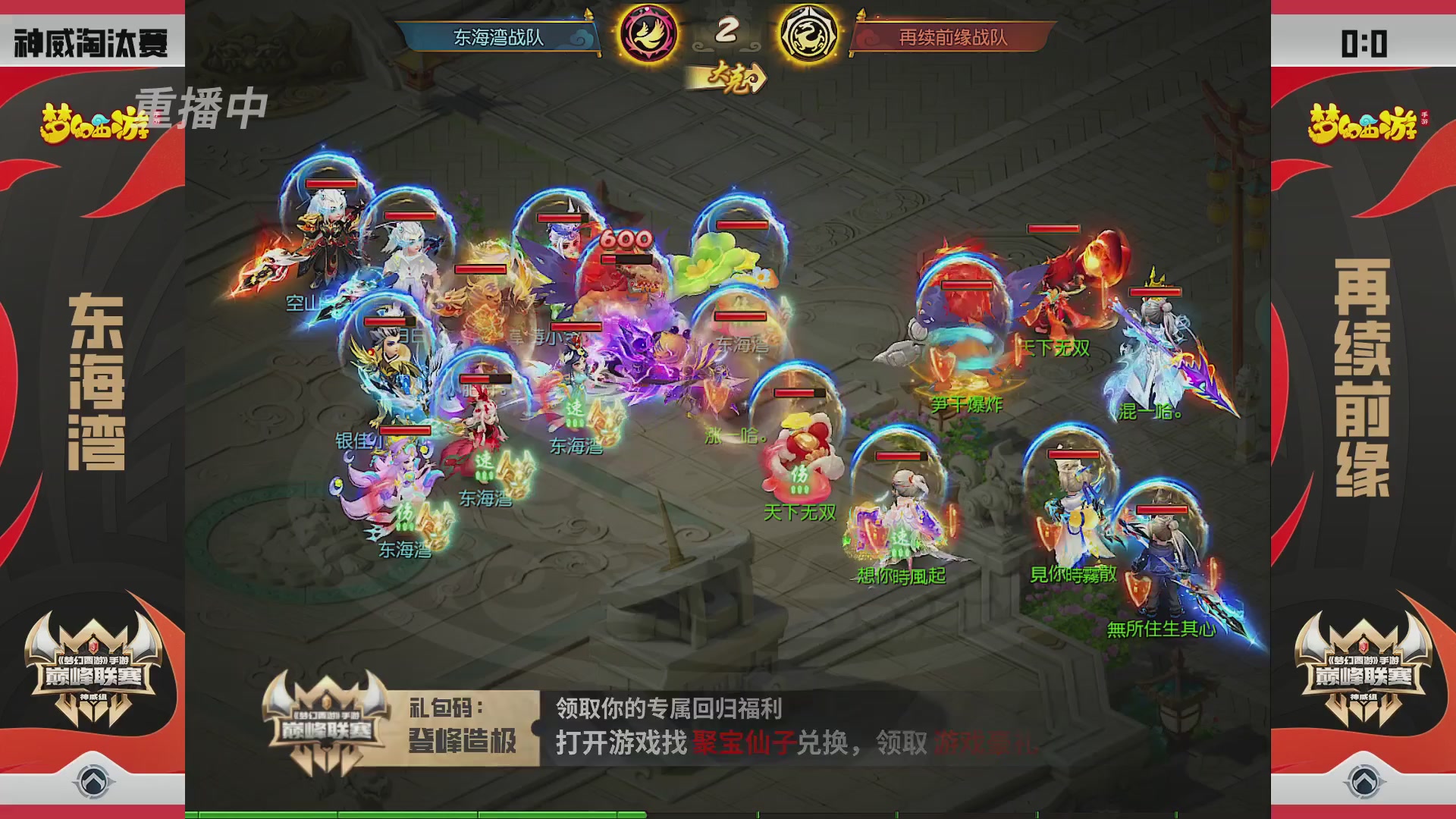 梦幻西游手游巅峰联赛S12预选赛