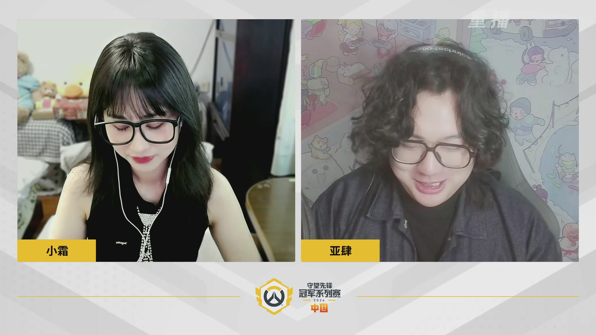 【重播】2026OWCS S1常规赛 D3