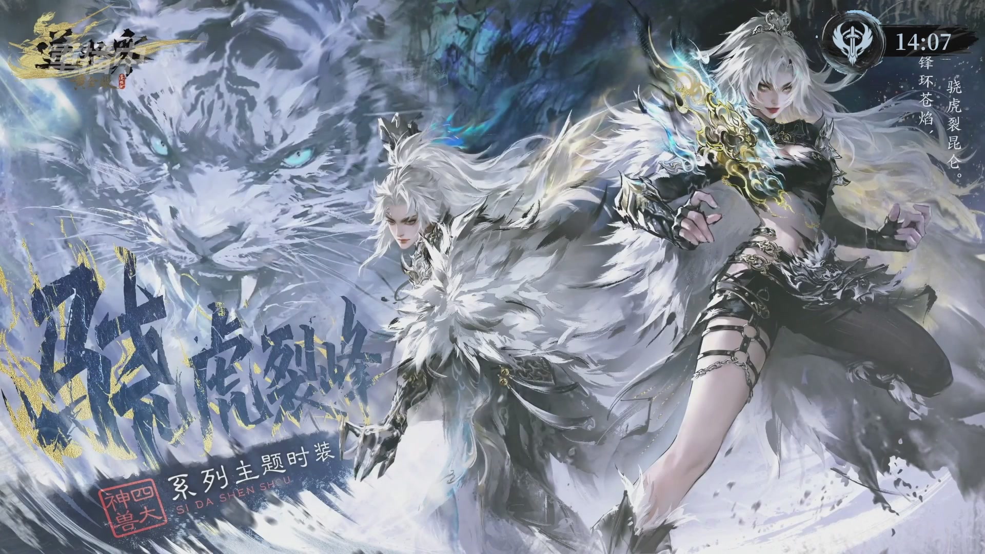 【重播】逆水寒赛季服第七届诸神之战Day3