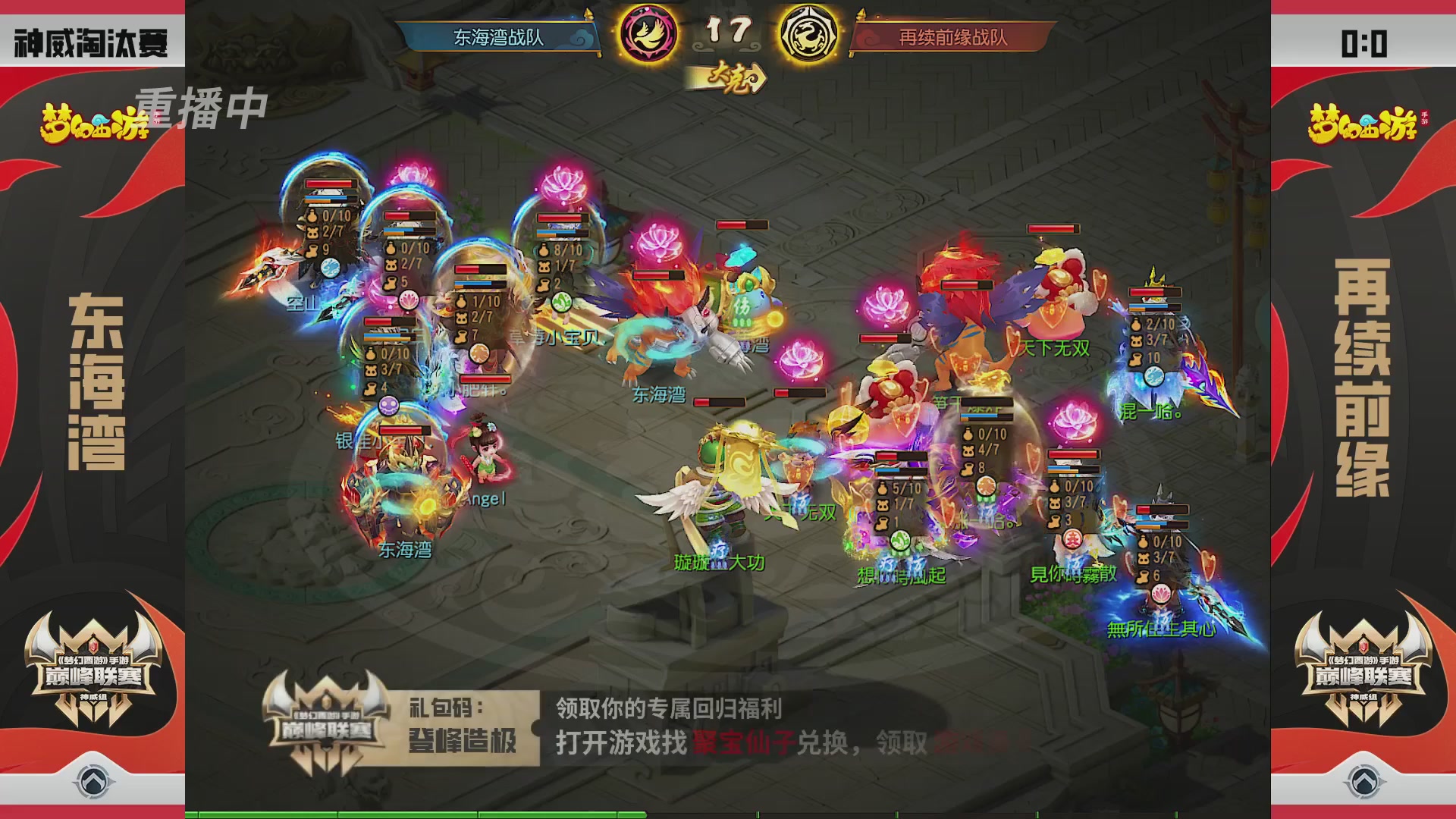 梦幻西游手游巅峰联赛S12预选赛