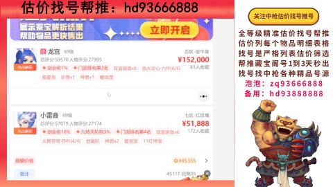 第一估价找号帮推  物价把控师让你买卖无