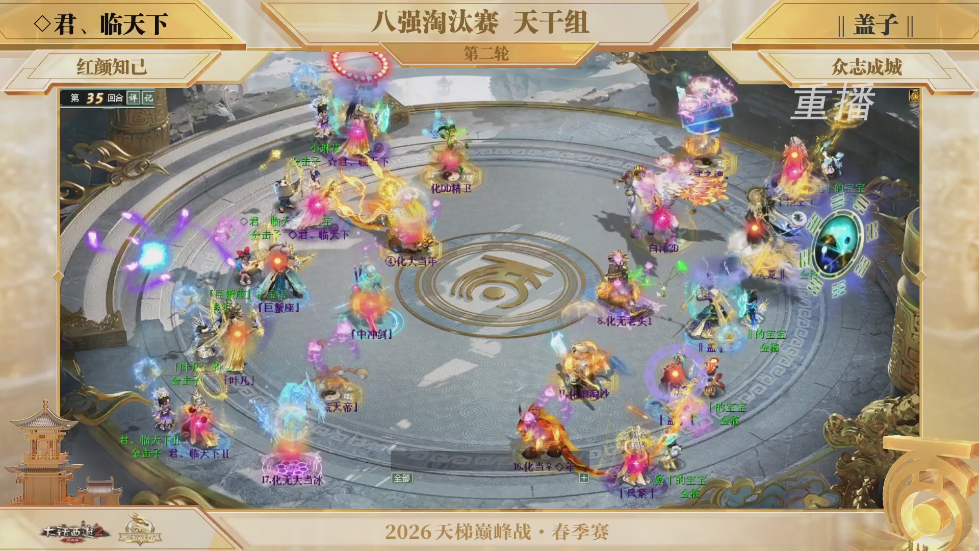 【重播】《大话西游2经典版》天梯巅峰战夏季赛