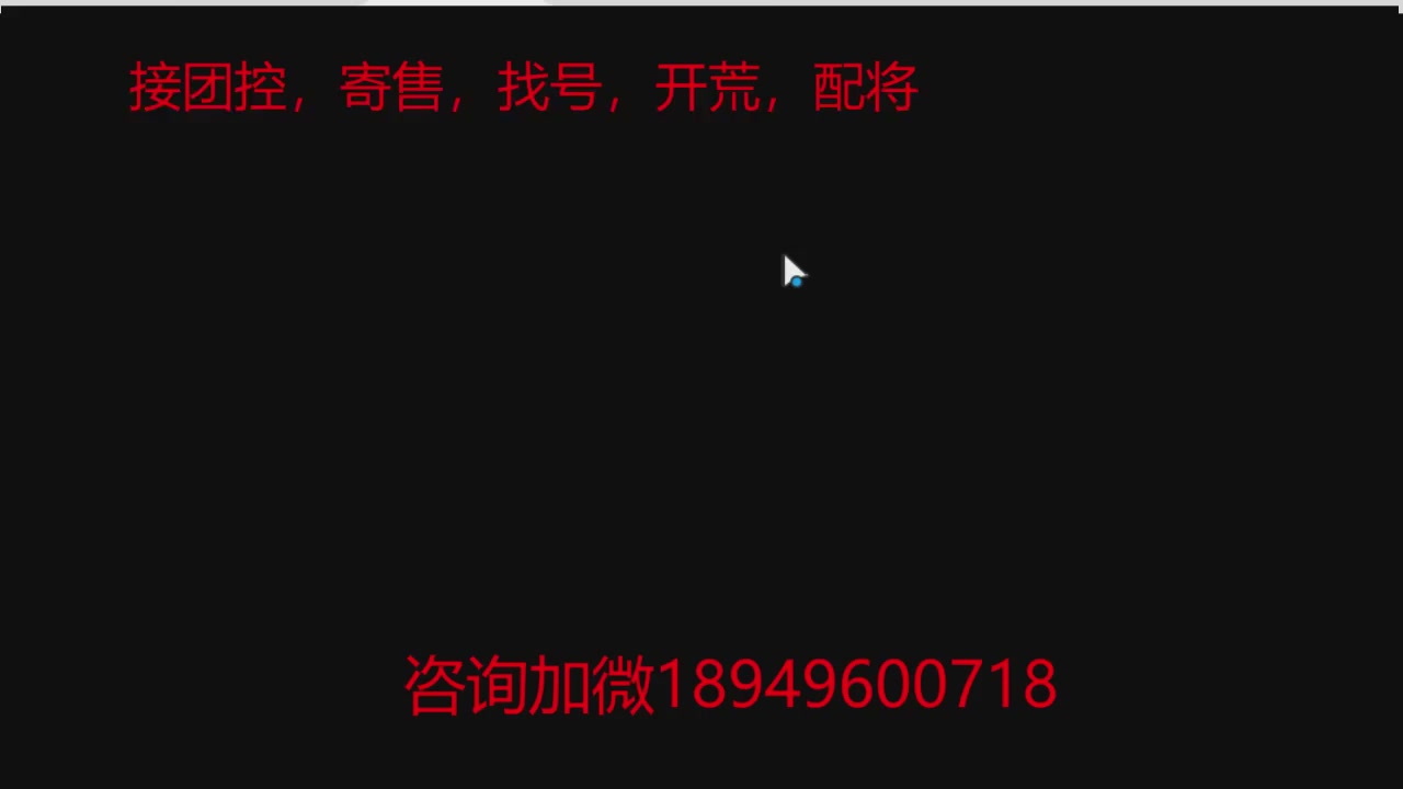 接各赛季开荒冲榜1配将修车