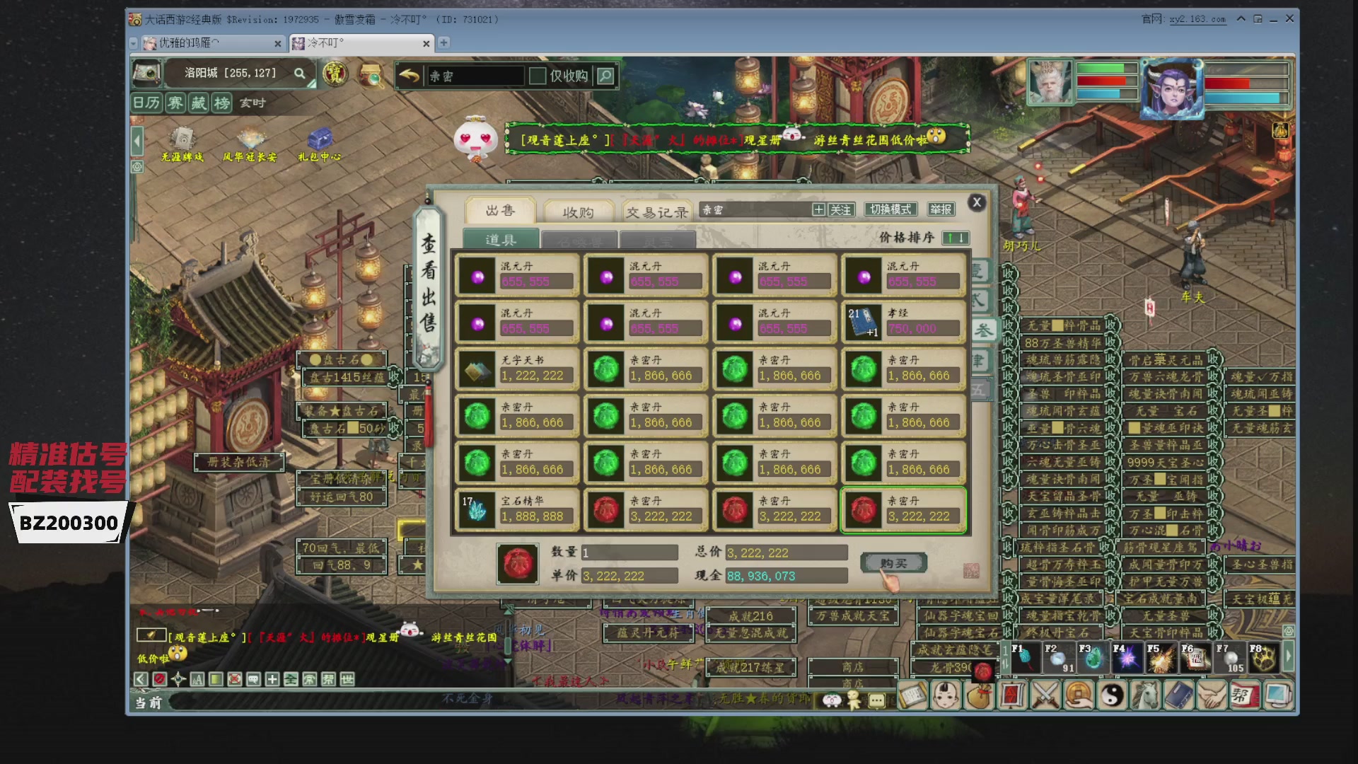 代售，精准估号