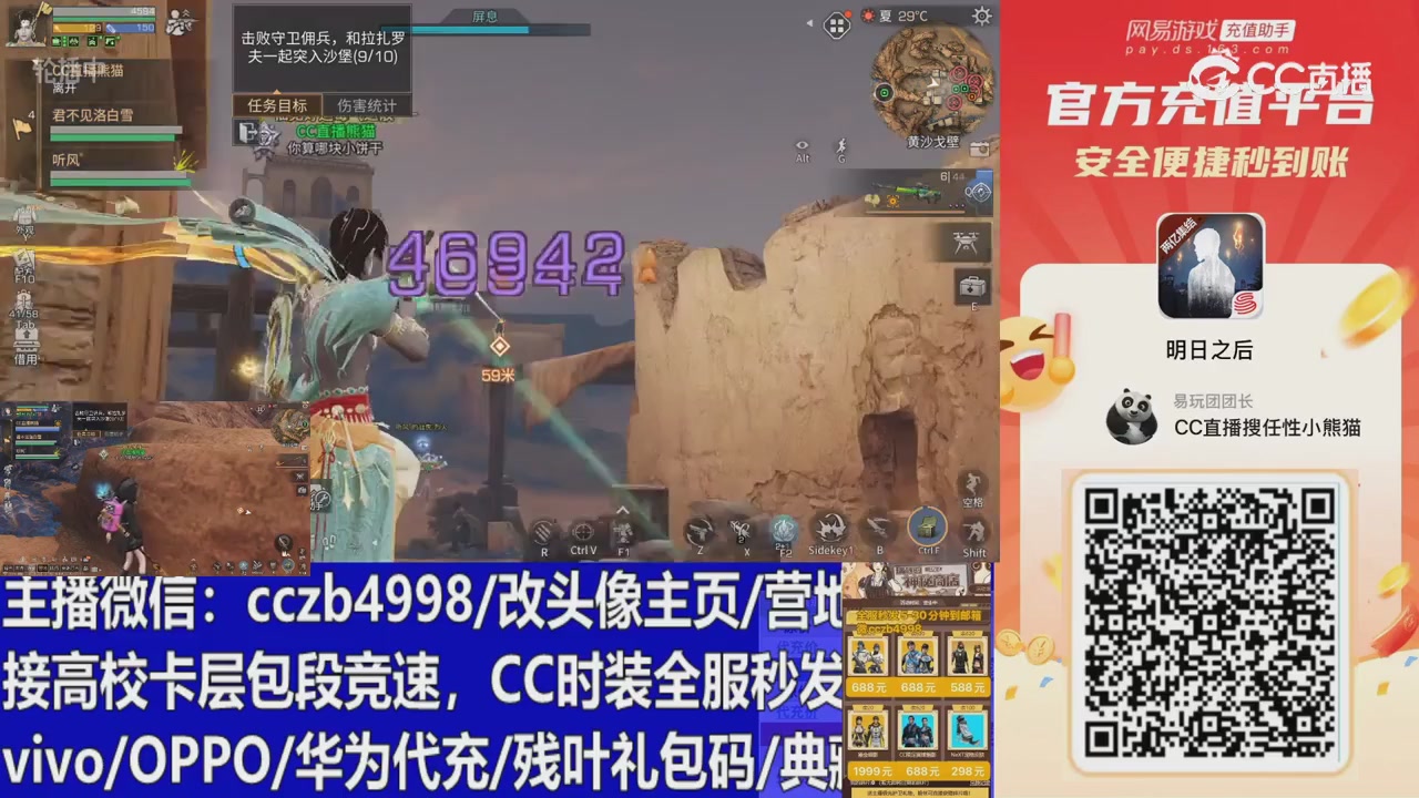 直播回放，购买CC时装请加V