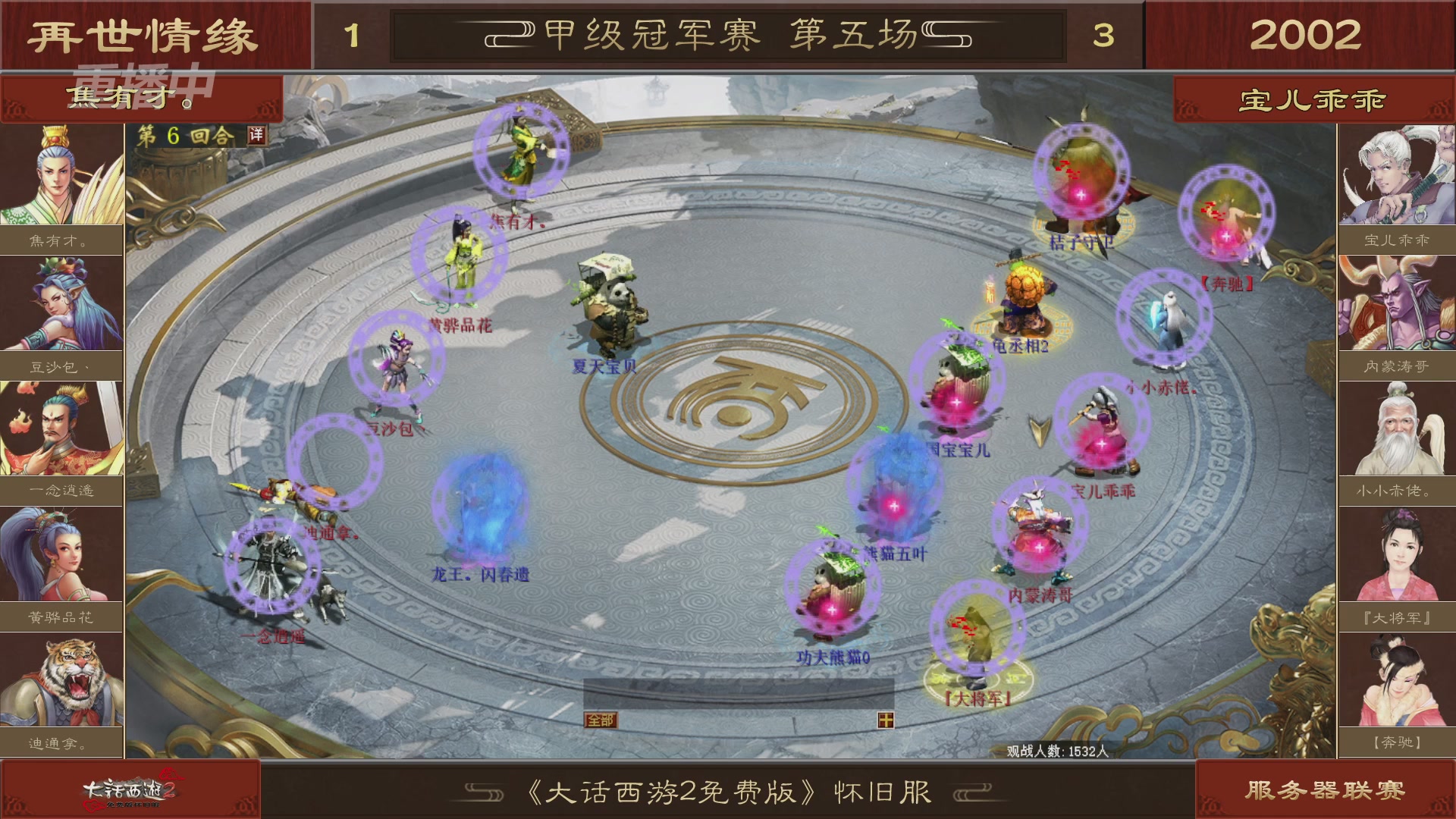 【重播】《大话西游2免费版》怀旧服 第五届服务器联赛
