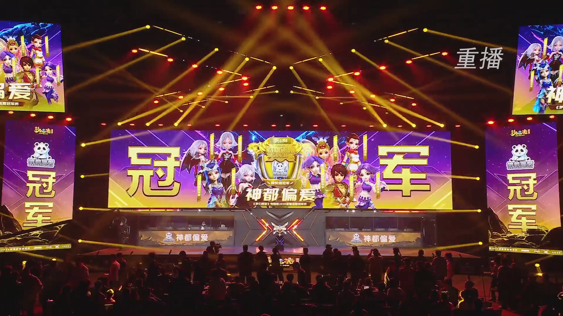 【重播】2026群雄逐鹿冠军杯-总决赛