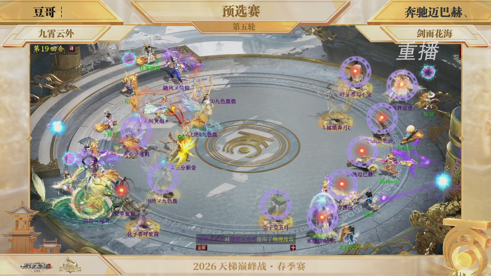 【重播】《大话西游2免费版》常规服 第70届天下第一比武大会