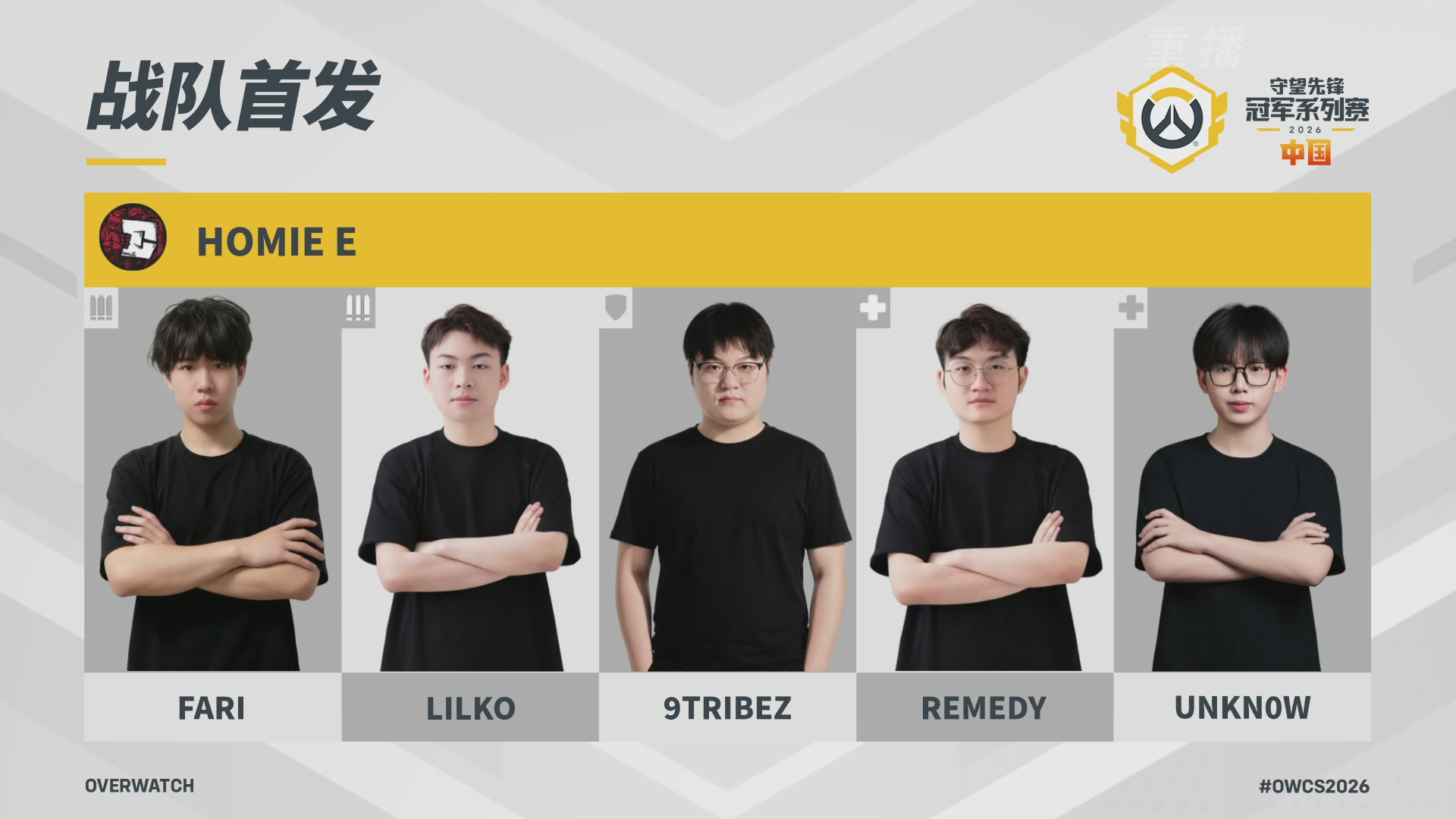 【重播】2026OWCS S1常规赛 D3