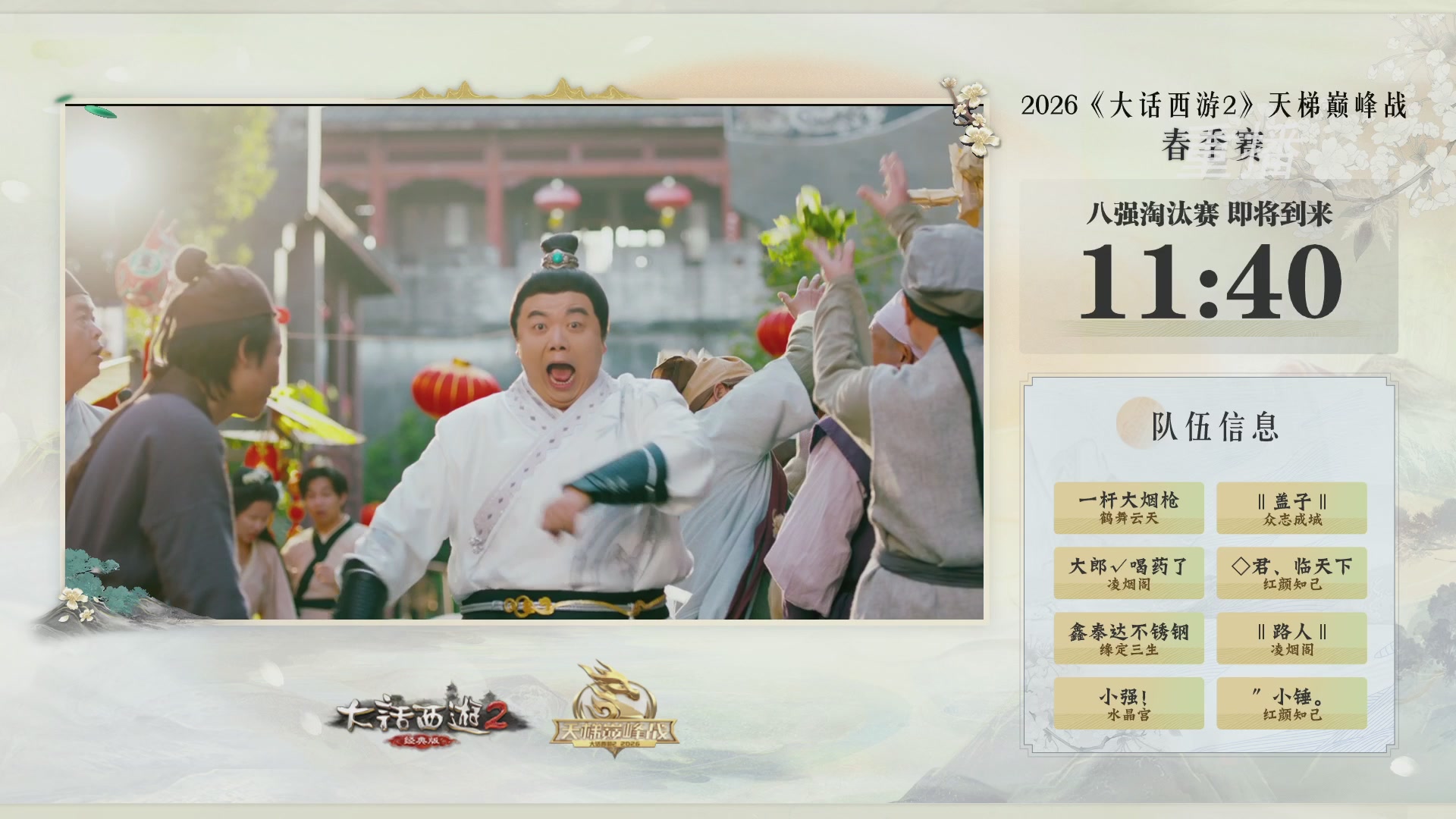 【重播】《大话西游2经典版》天梯巅峰战夏季赛